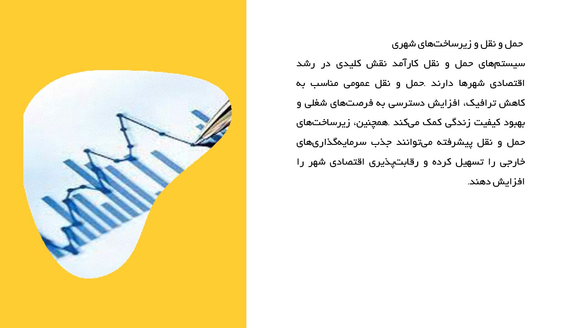 پاورپوینت در مورد اقتصاد شهری و ریشه‌های مشکلات شهری